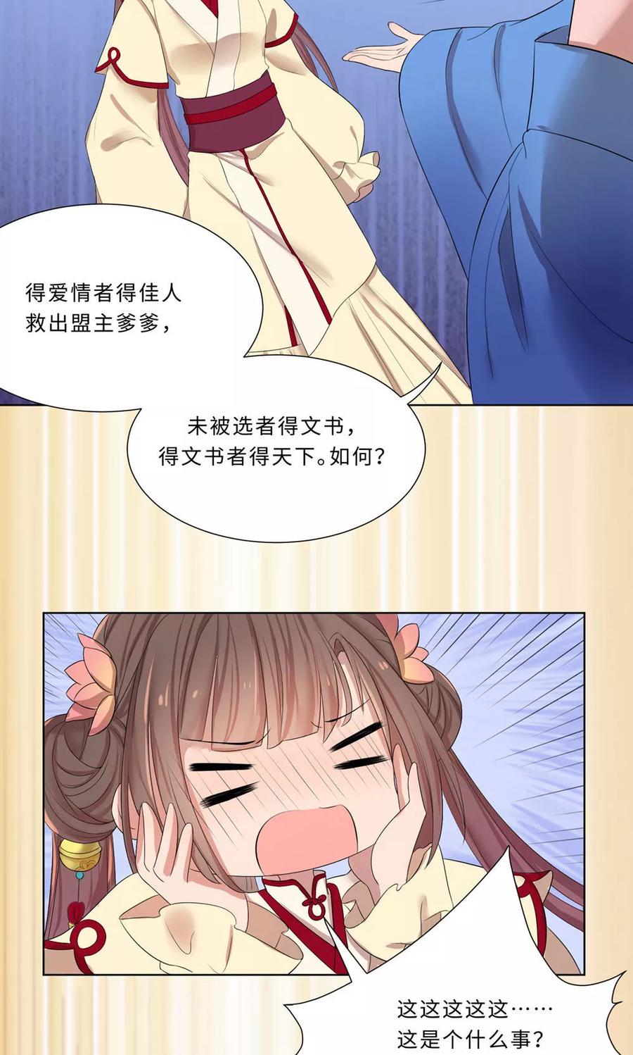 武林萌主 第60话 最终话：与你在一起 第54页