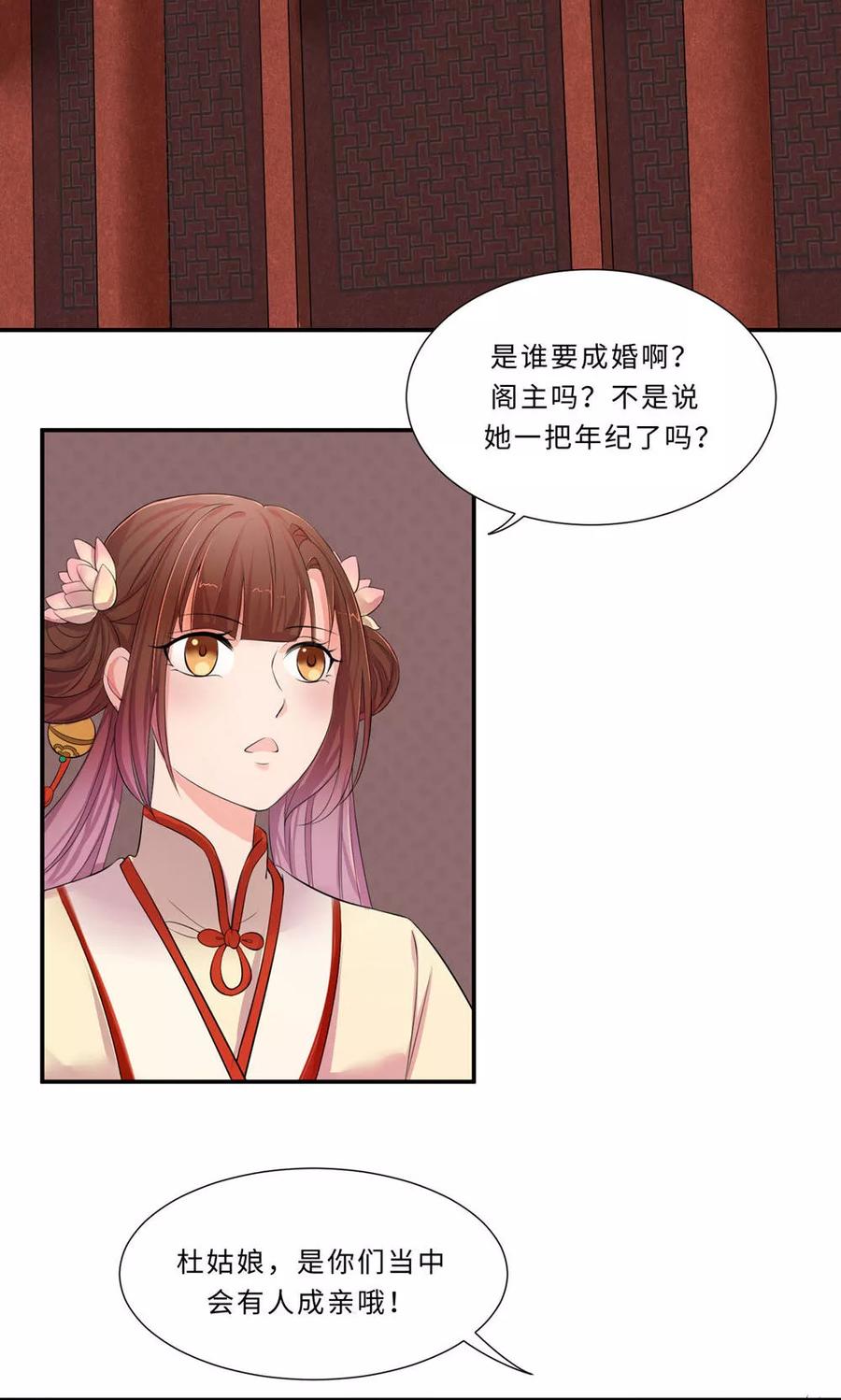 武林萌主 第60话 最终话：与你在一起 第47页