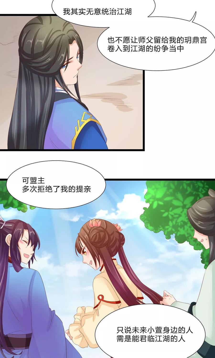 武林萌主 第60话 最终话：与你在一起 第32页