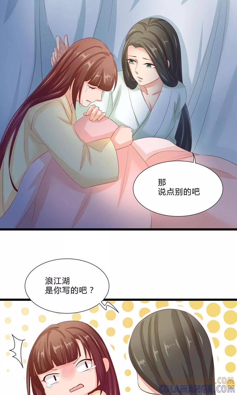 武林萌主 第60话 最终话：与你在一起 第10页