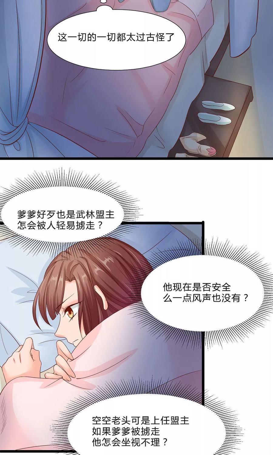 武林萌主 第60话 最终话：与你在一起 第3页