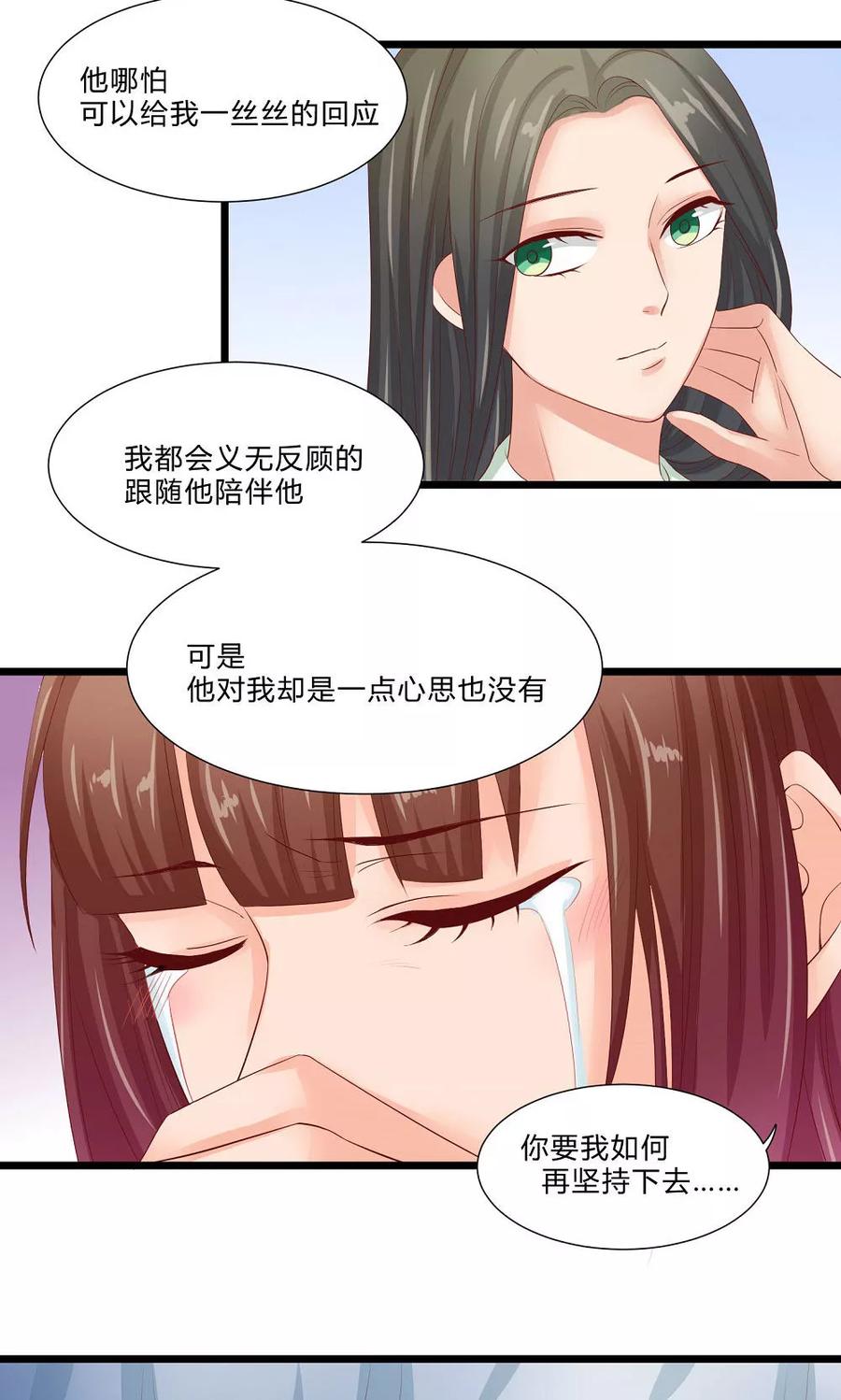 武林萌主 第60话 最终话：与你在一起 第9页