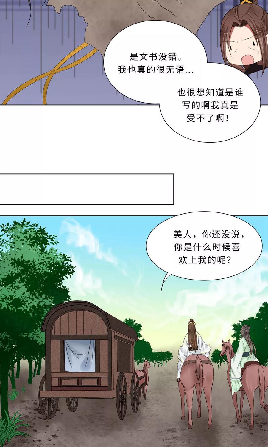 武林萌主 第60话 最终话：与你在一起 第69页