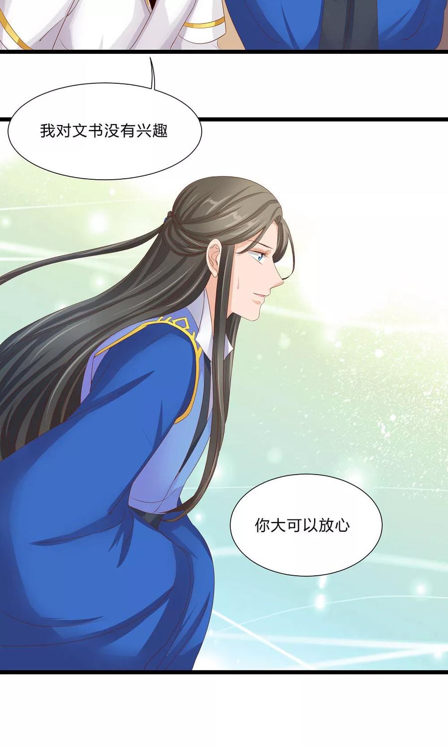 武林萌主 第60话 最终话：与你在一起 第39页