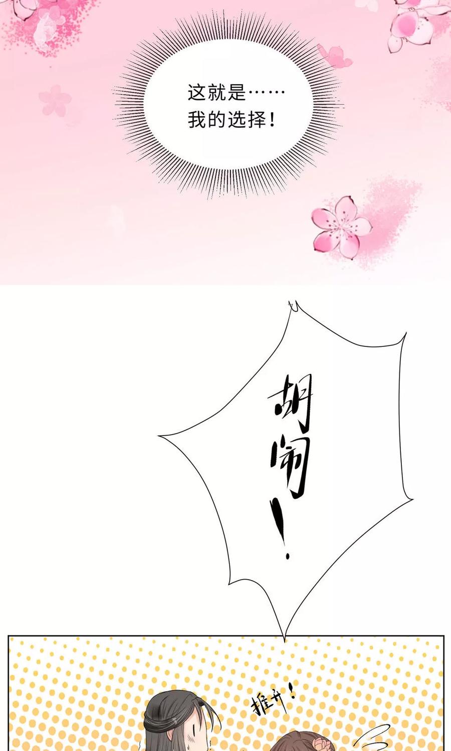武林萌主 第60话 最终话：与你在一起 第65页