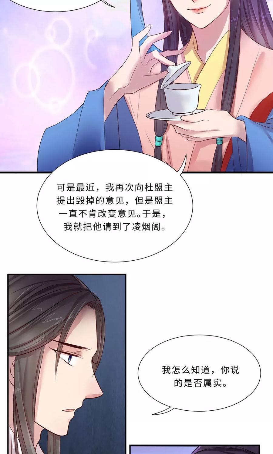 武林萌主 第60话 最终话：与你在一起 第51页