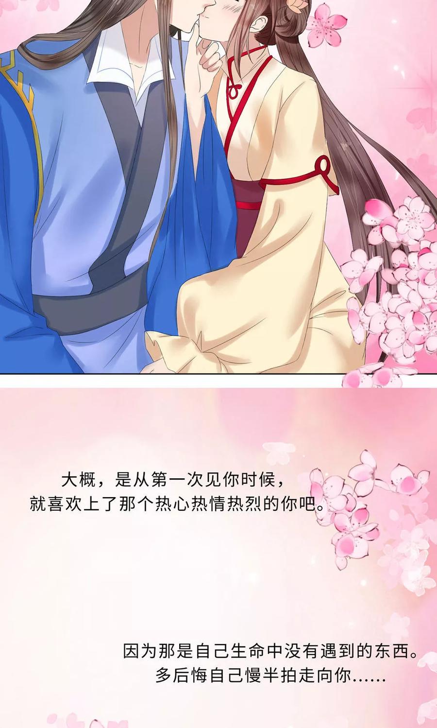 武林萌主 第60话 最终话：与你在一起 第72页
