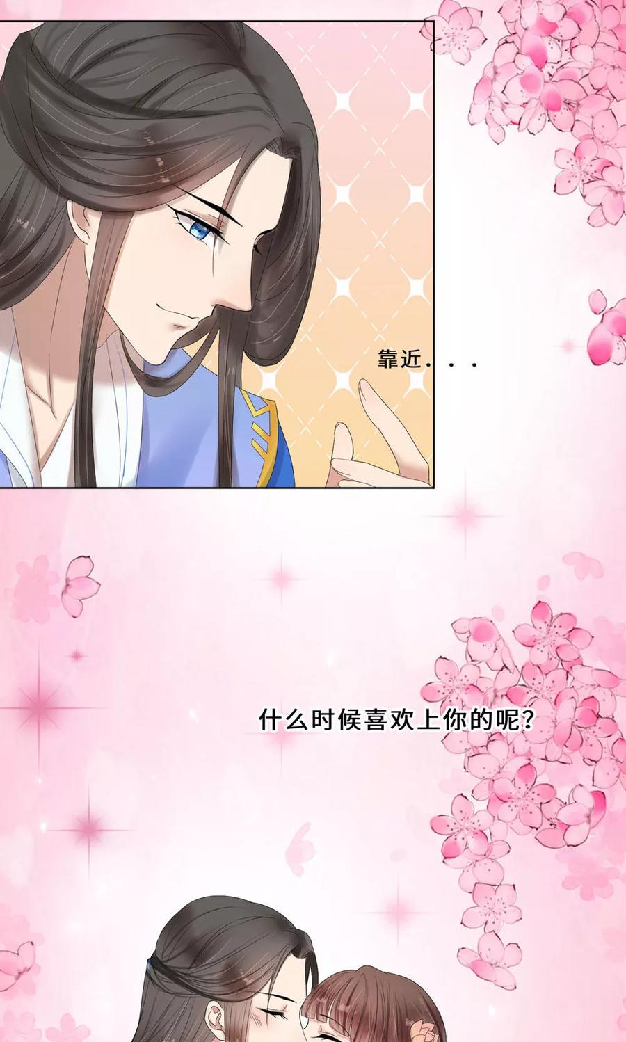 武林萌主 第60话 最终话：与你在一起 第71页
