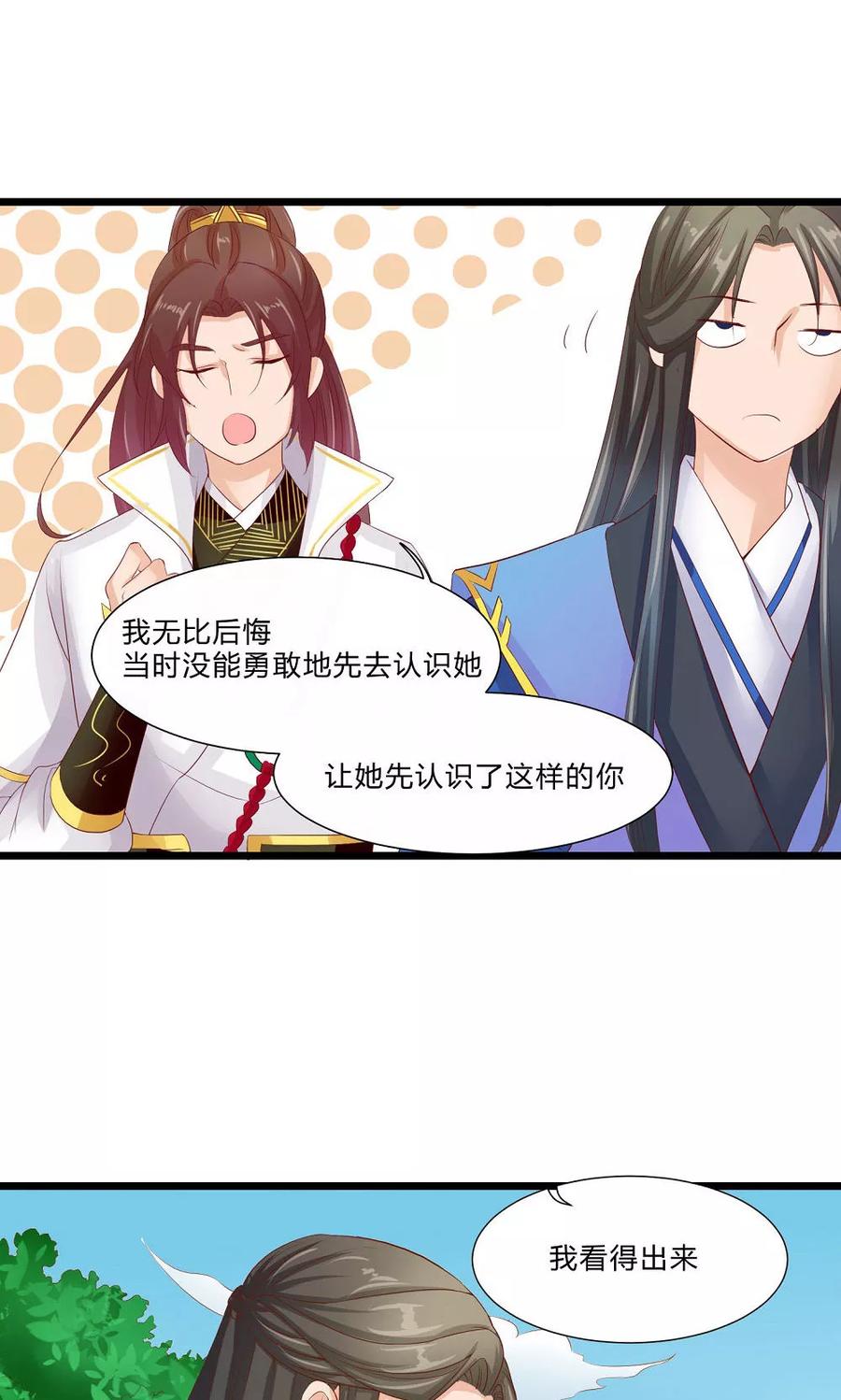 武林萌主 第60话 最终话：与你在一起 第36页