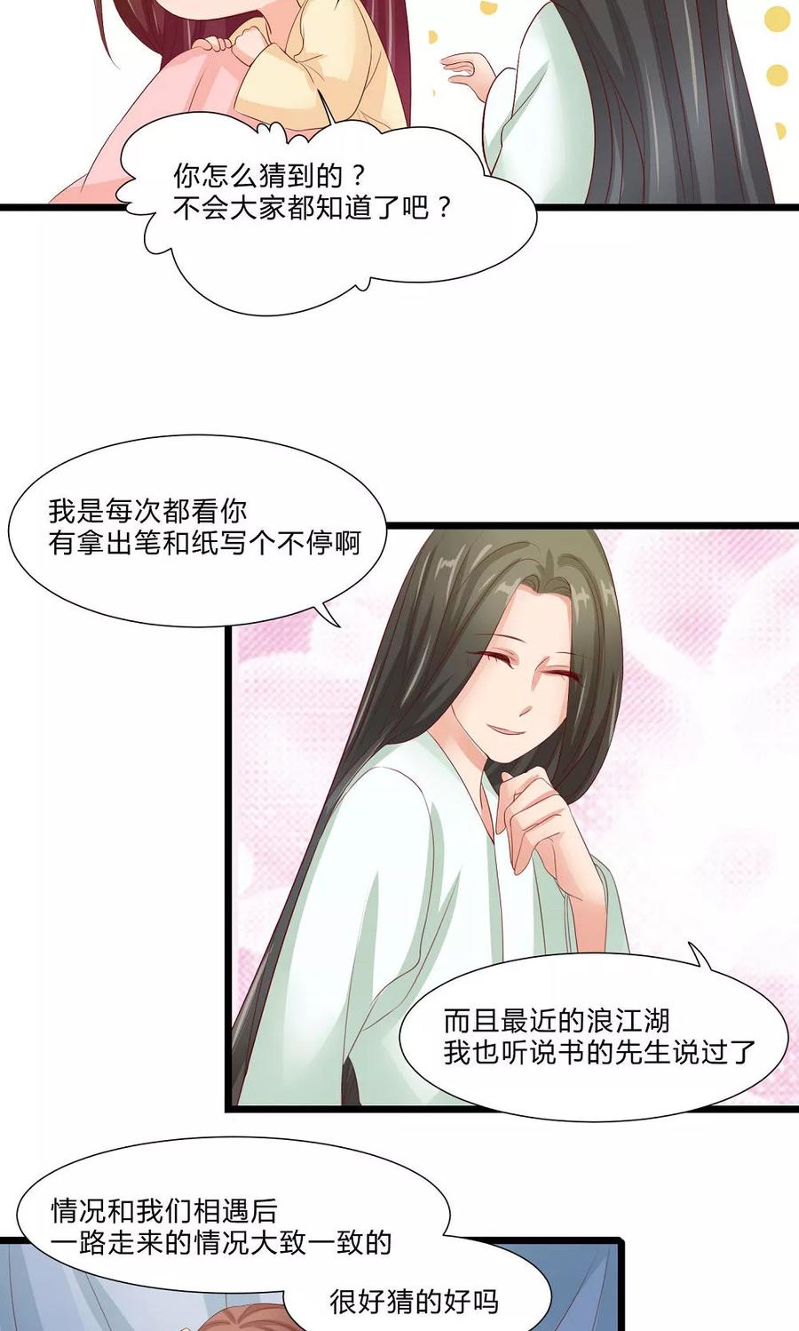 武林萌主 第60话 最终话：与你在一起 第11页