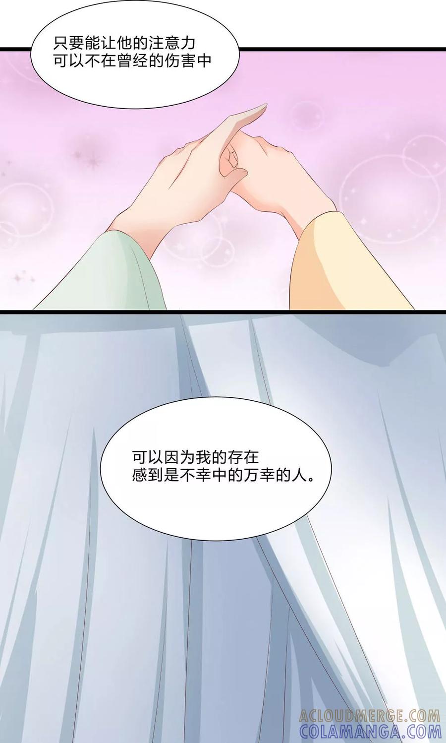 武林萌主 第60话 最终话：与你在一起 第22页