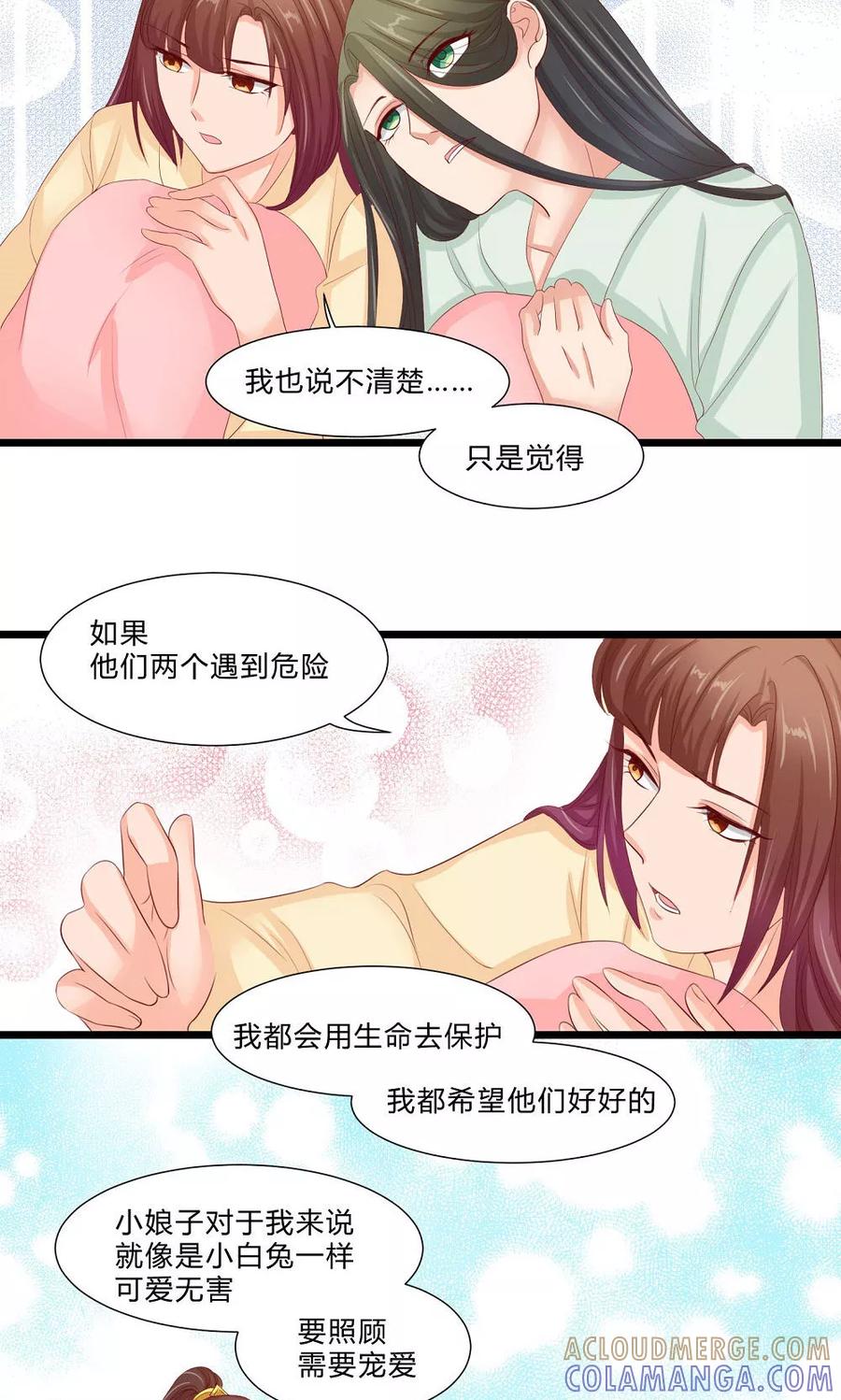 武林萌主 第60话 最终话：与你在一起 第19页
