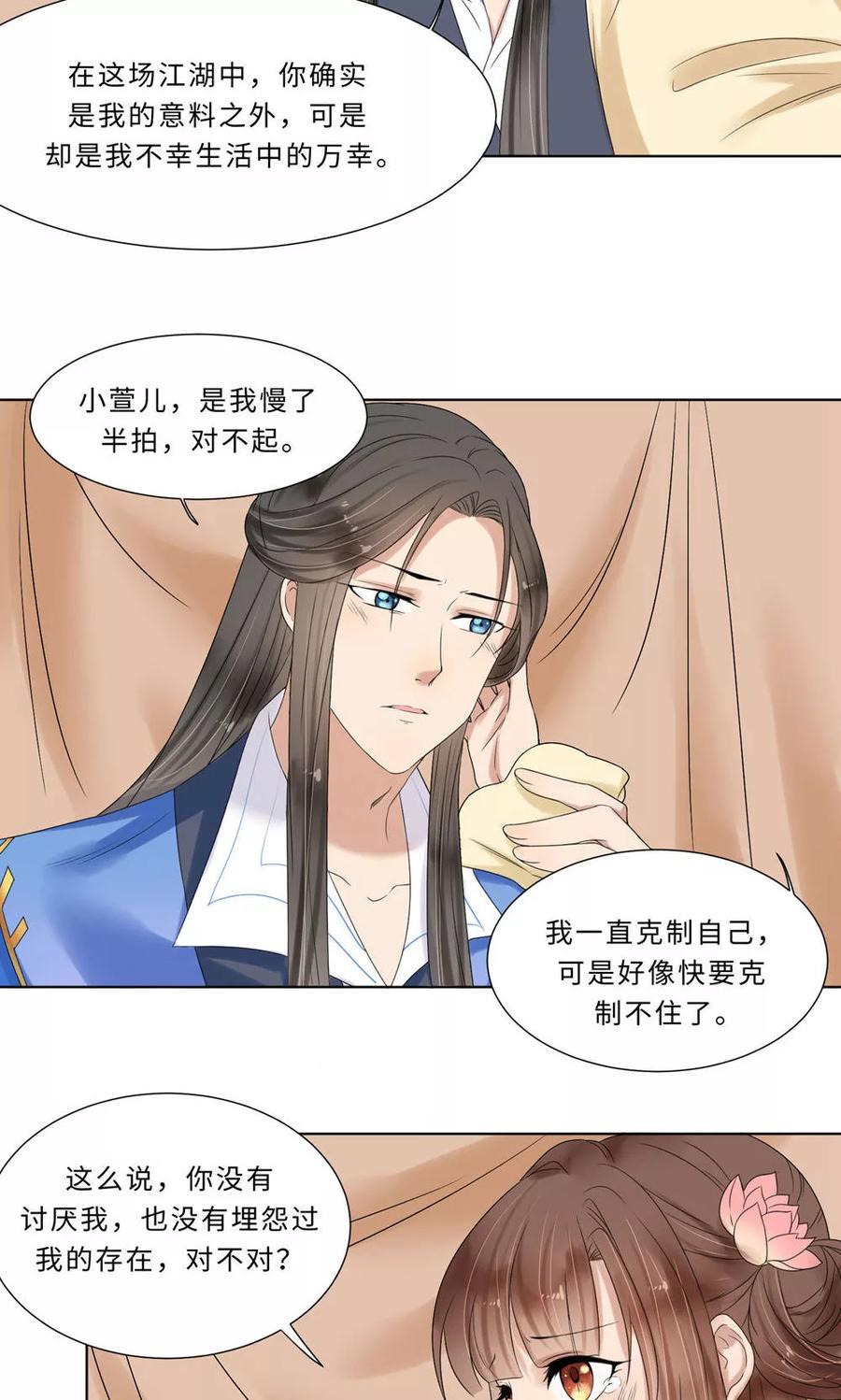武林萌主 第60话 最终话：与你在一起 第62页