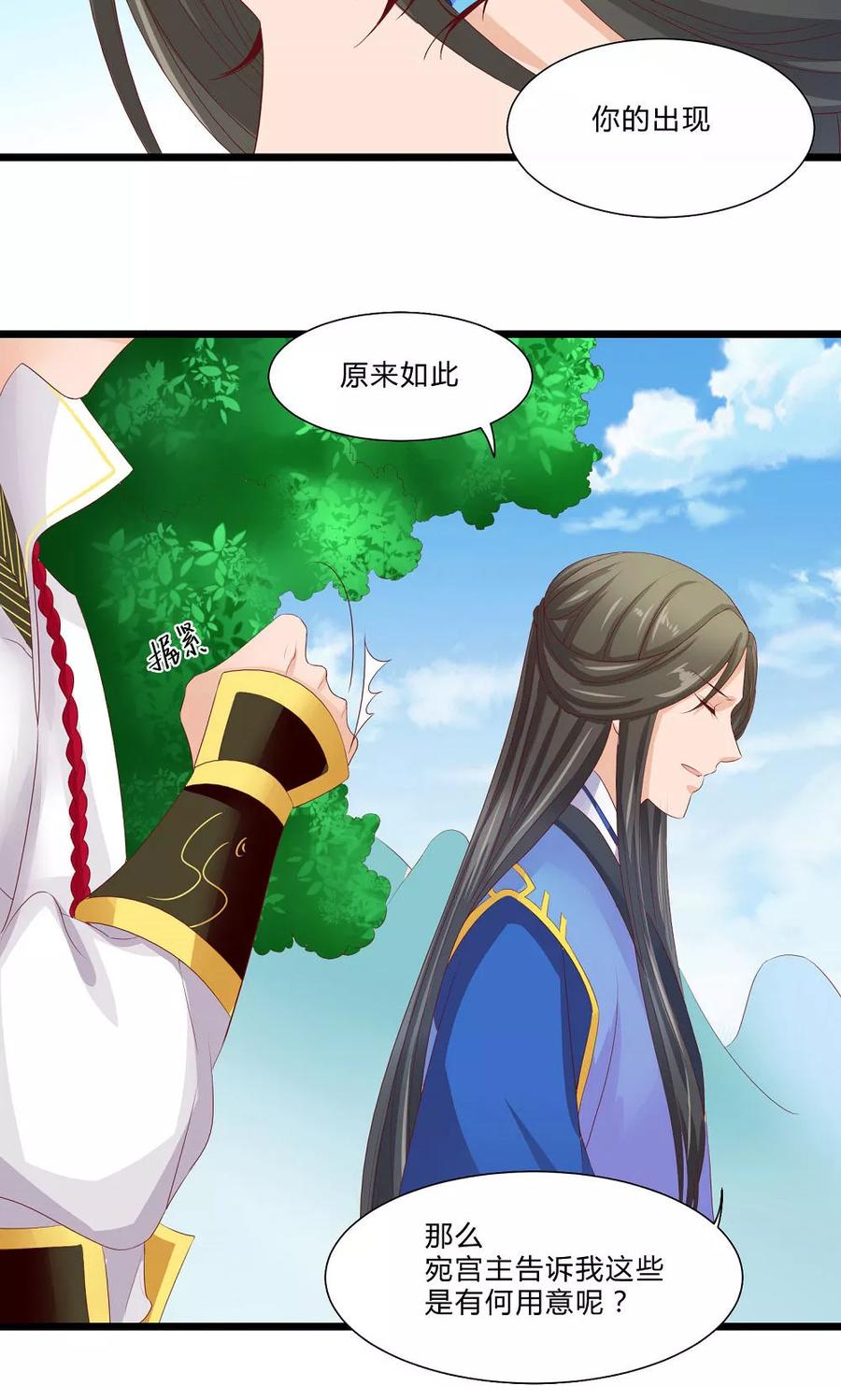 武林萌主 第60话 最终话：与你在一起 第35页