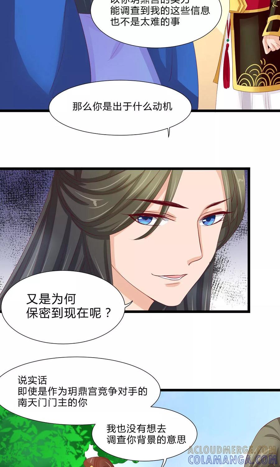 武林萌主 第60话 最终话：与你在一起 第28页
