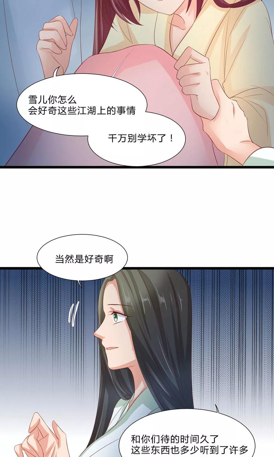 武林萌主 第60话 最终话：与你在一起 第14页