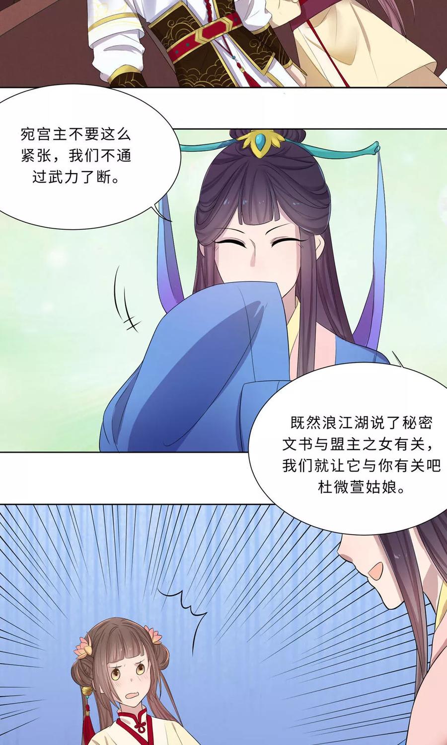 武林萌主 第60话 最终话：与你在一起 第53页