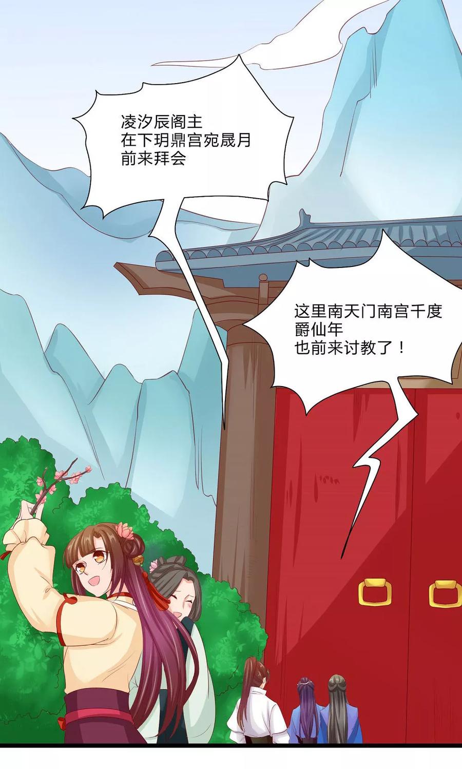 武林萌主 第60话 最终话：与你在一起 第45页