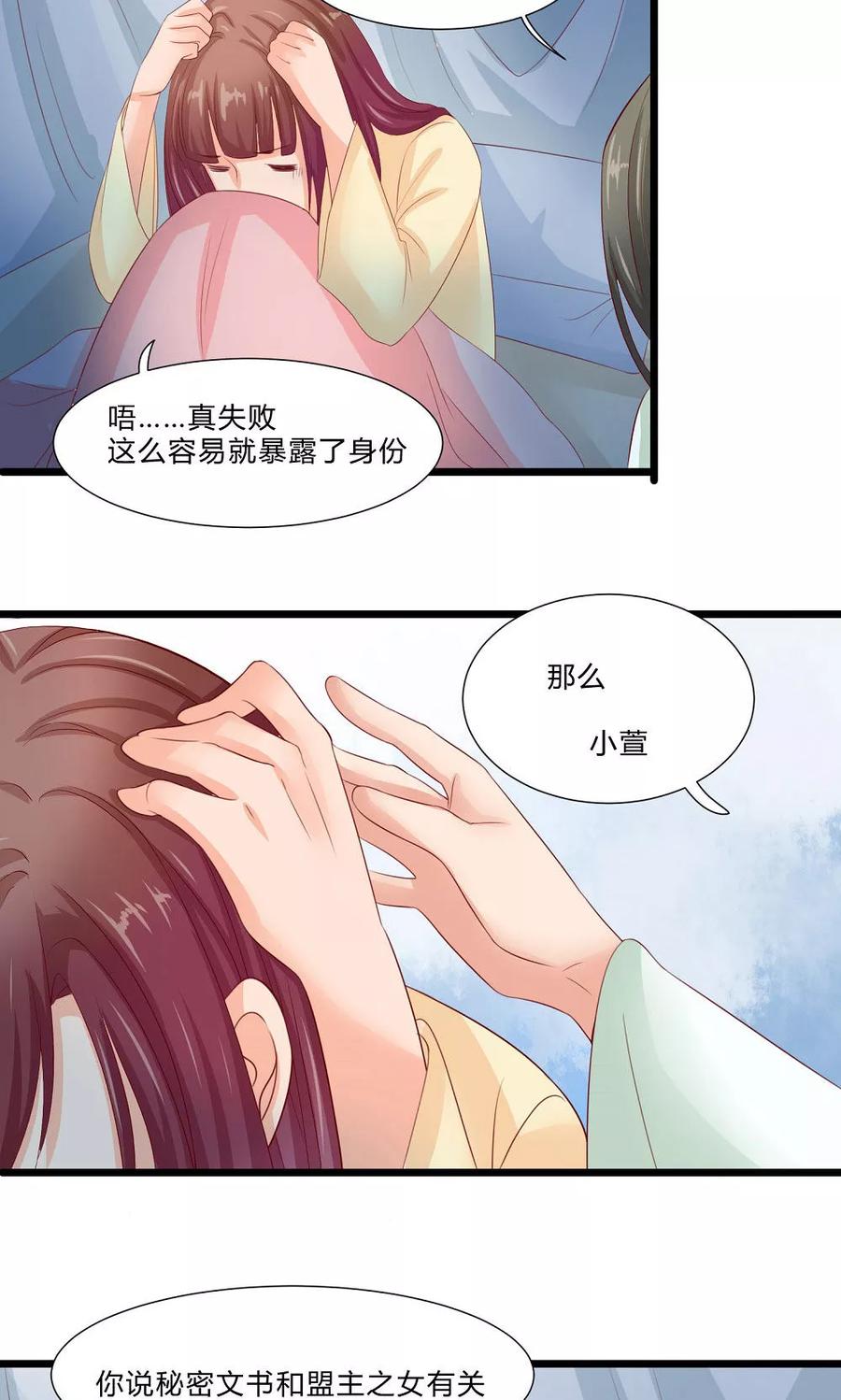 武林萌主 第60话 最终话：与你在一起 第12页