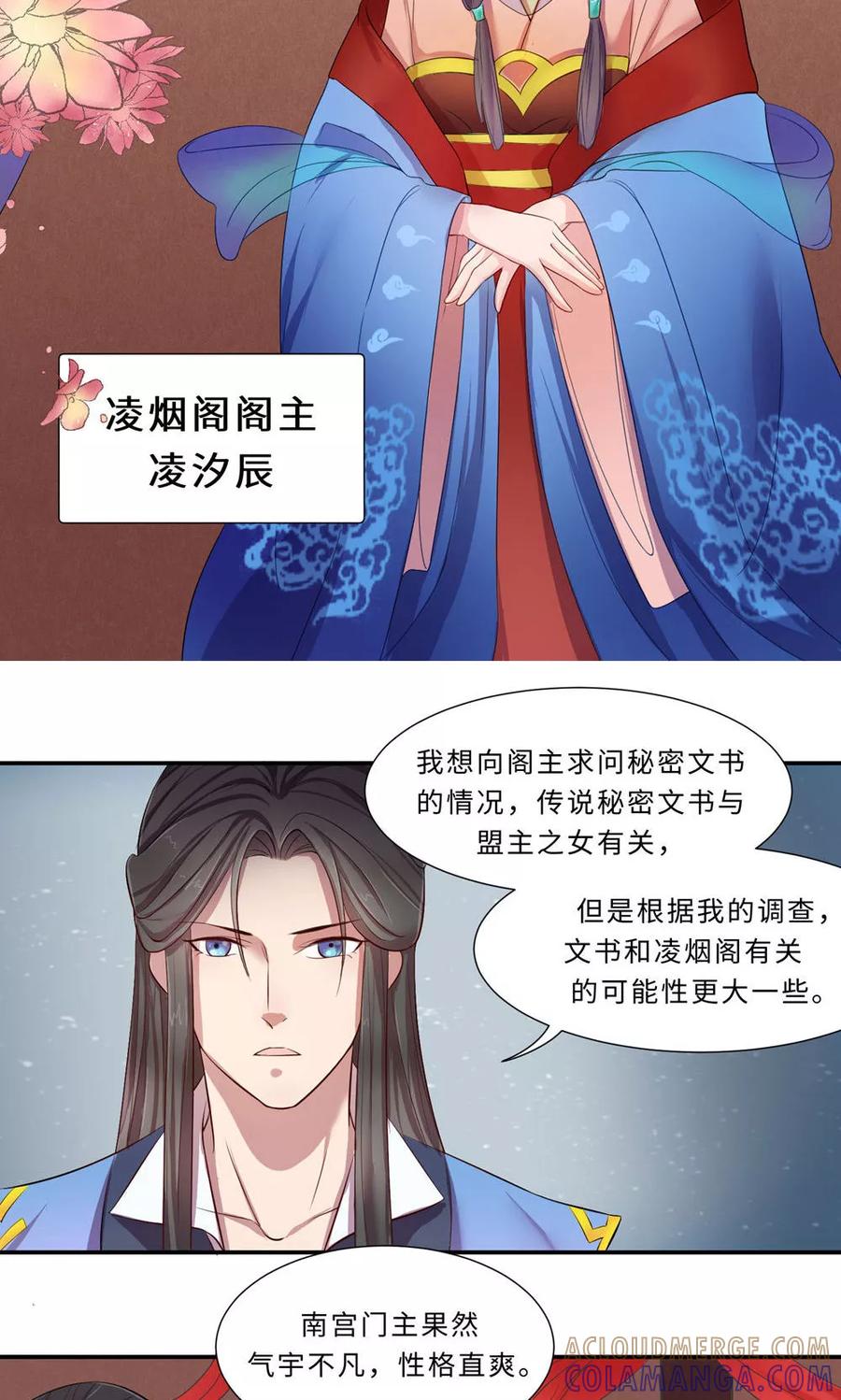 武林萌主 第60话 最终话：与你在一起 第49页