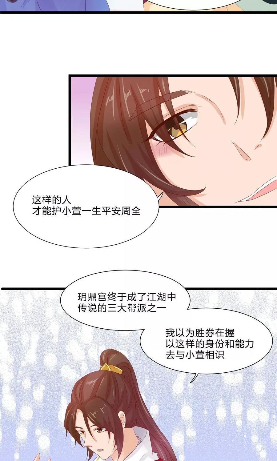 武林萌主 第60话 最终话：与你在一起 第33页