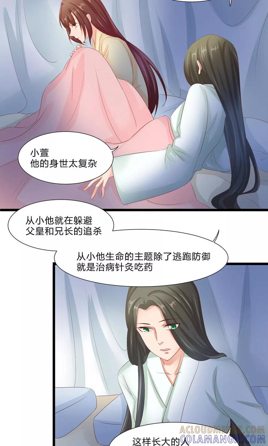 武林萌主 第60话 最终话：与你在一起 第7页