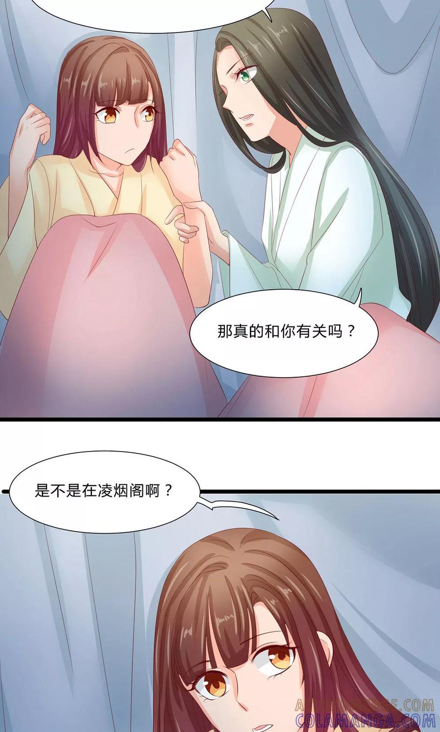 武林萌主 第60话 最终话：与你在一起 第13页