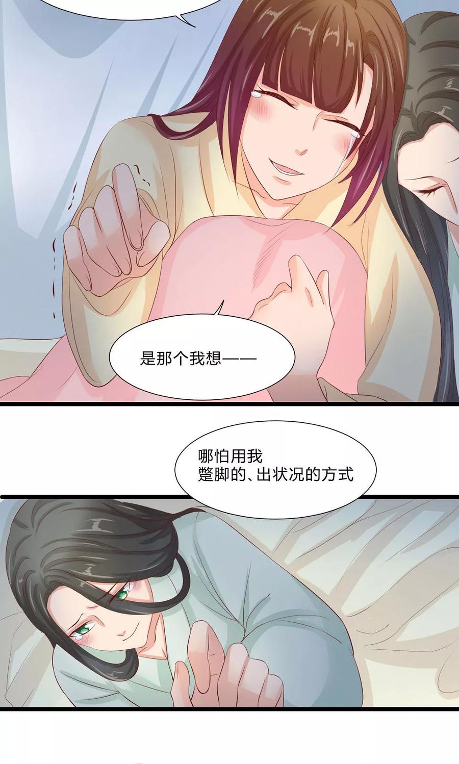 武林萌主 第60话 最终话：与你在一起 第21页
