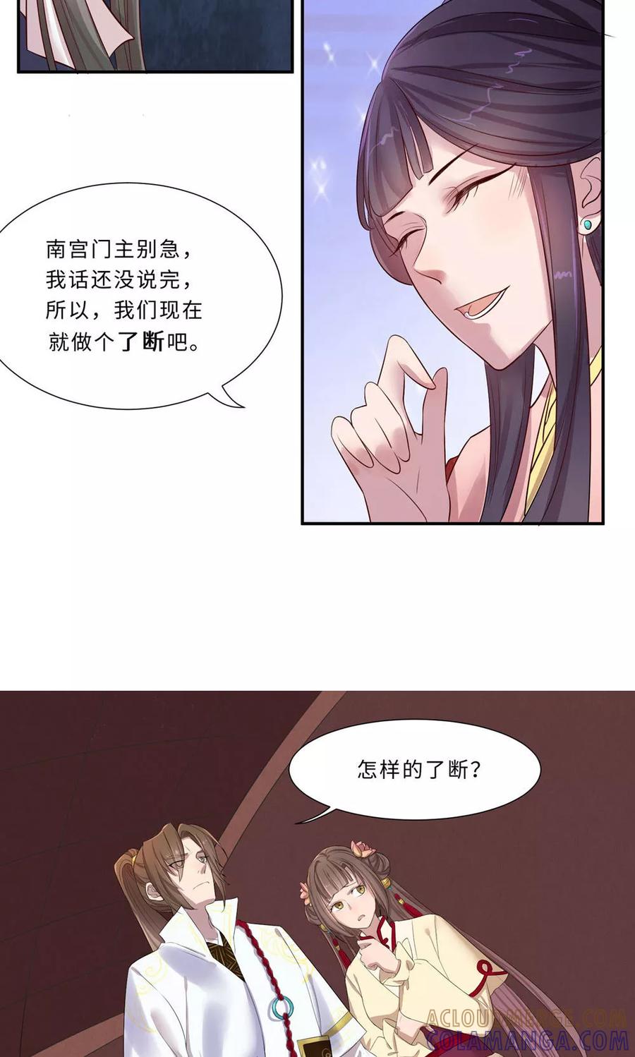 武林萌主 第60话 最终话：与你在一起 第52页
