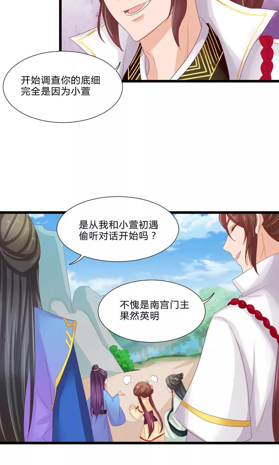 武林萌主 第60话 最终话：与你在一起 第30页