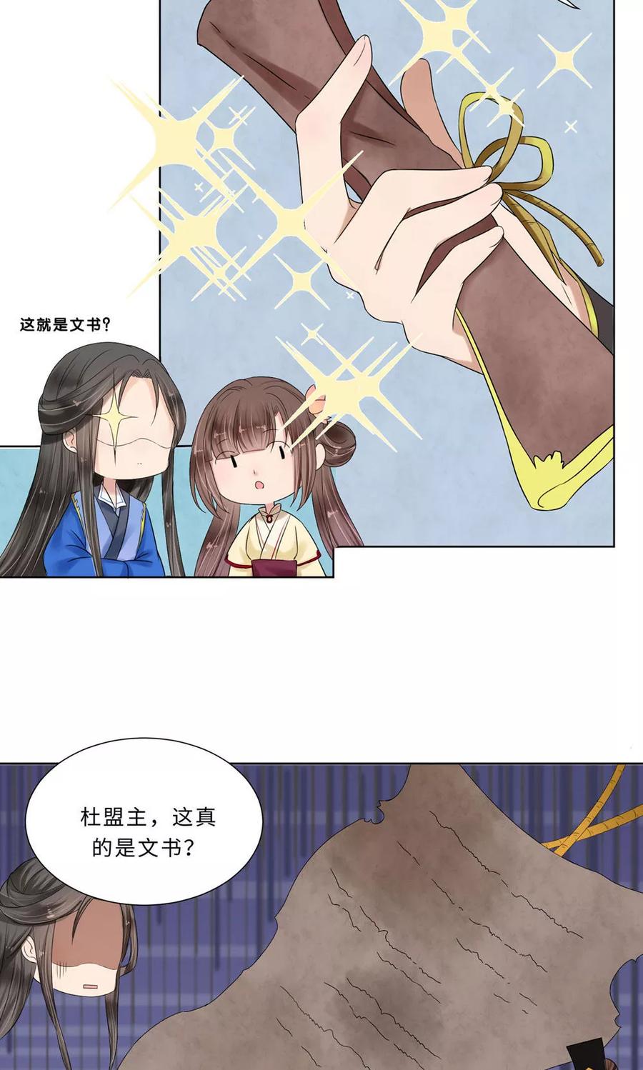 武林萌主 第60话 最终话：与你在一起 第68页