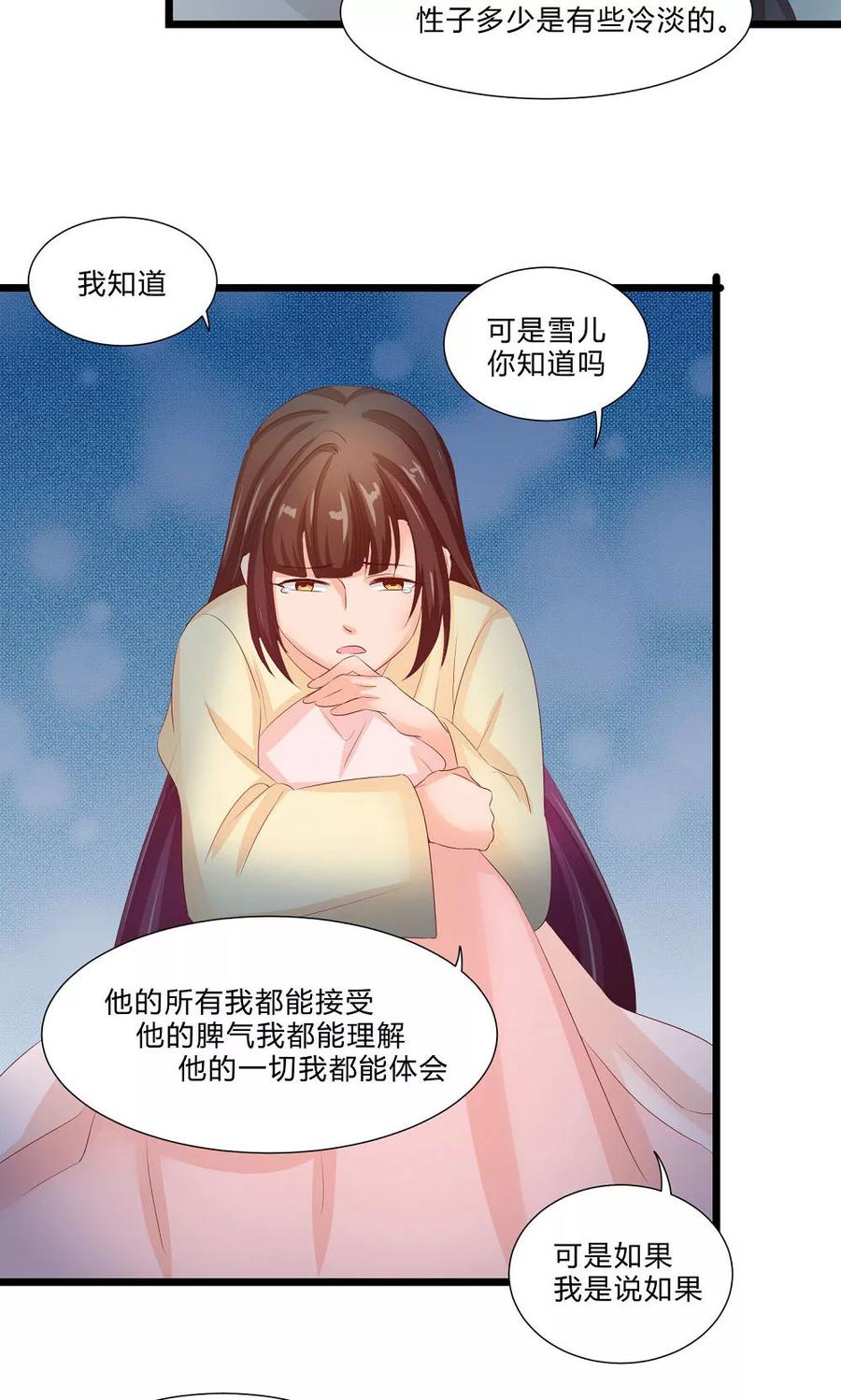 武林萌主 第60话 最终话：与你在一起 第8页