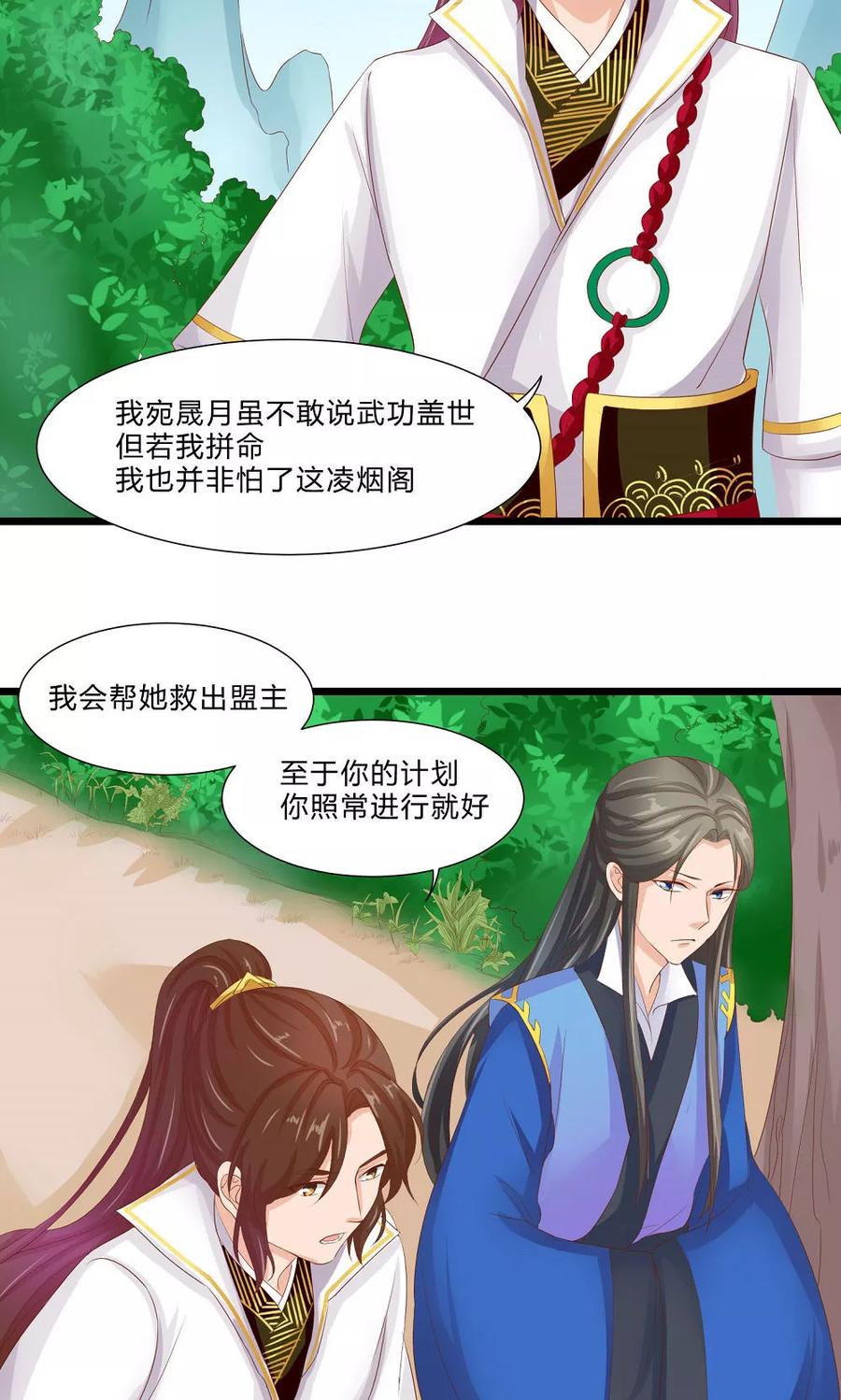 武林萌主 第60话 最终话：与你在一起 第38页