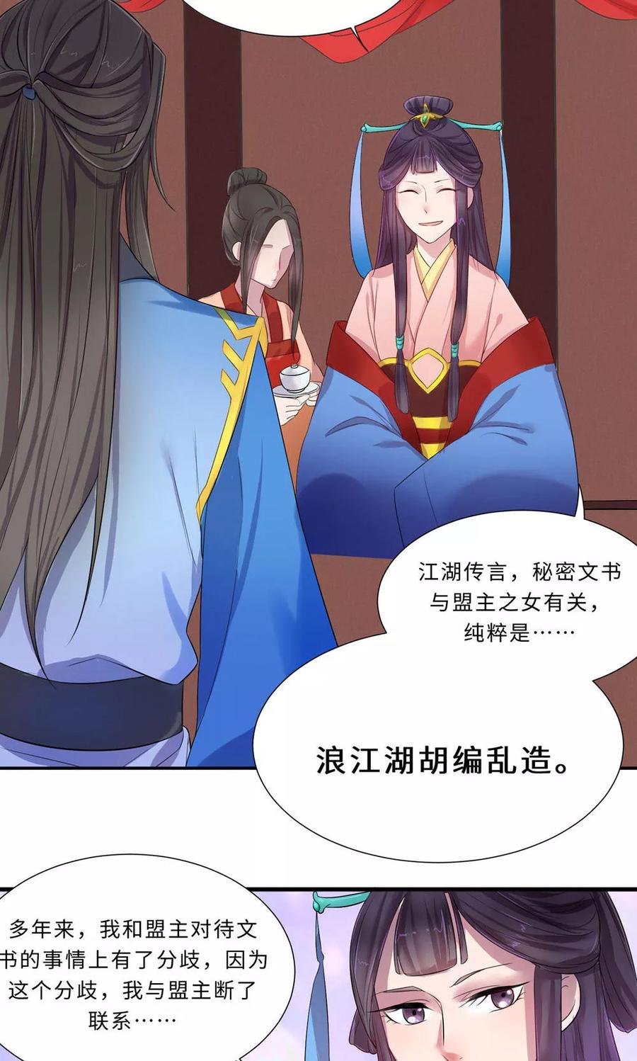 武林萌主 第60话 最终话：与你在一起 第50页