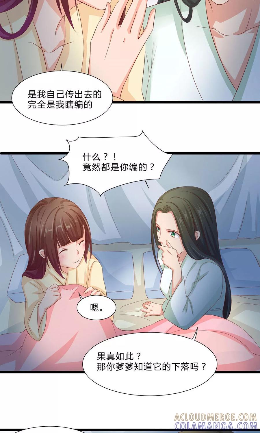 武林萌主 第60话 最终话：与你在一起 第16页