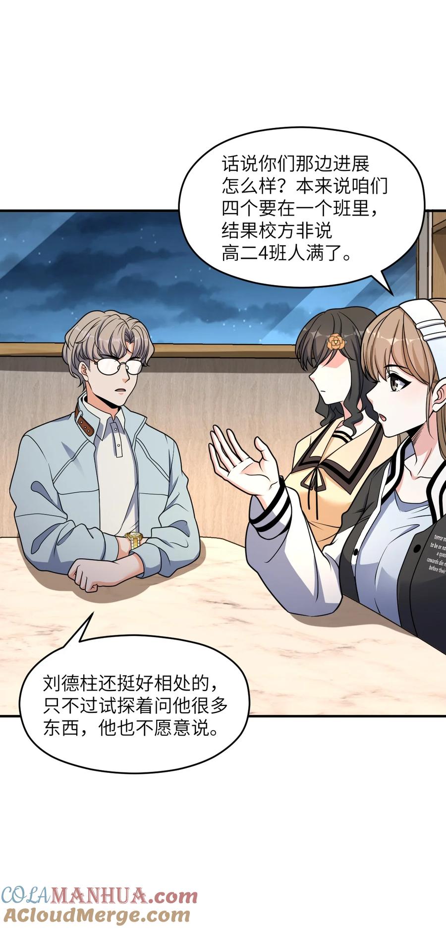 夜的命名术 033 学霸与学神 第10页