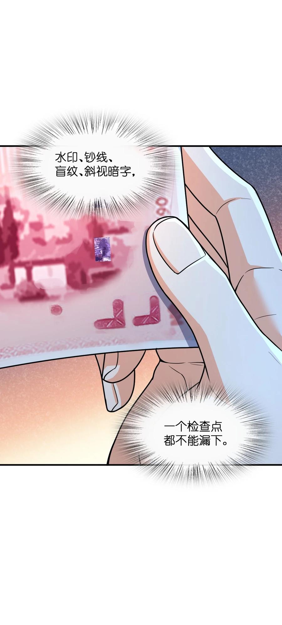 夜的命名术 033 学霸与学神 第32页