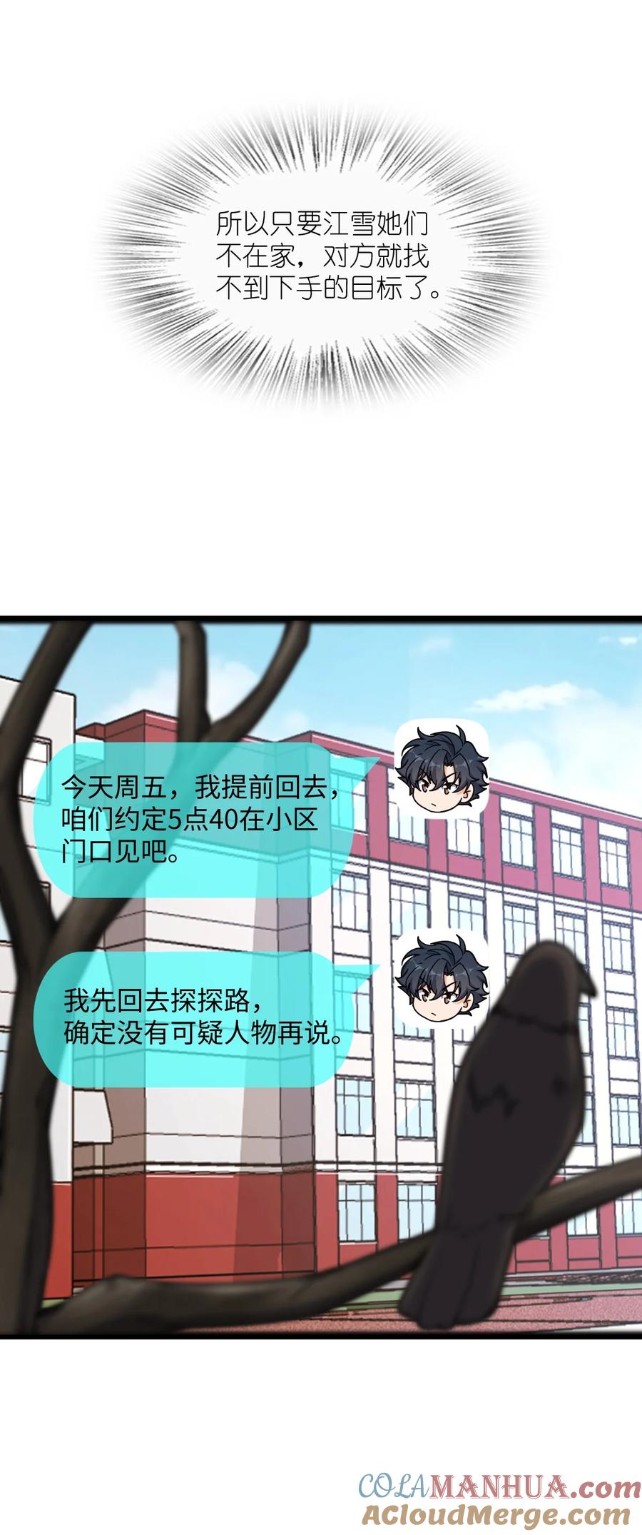 夜的命名术 043 楼上的声音 第4页