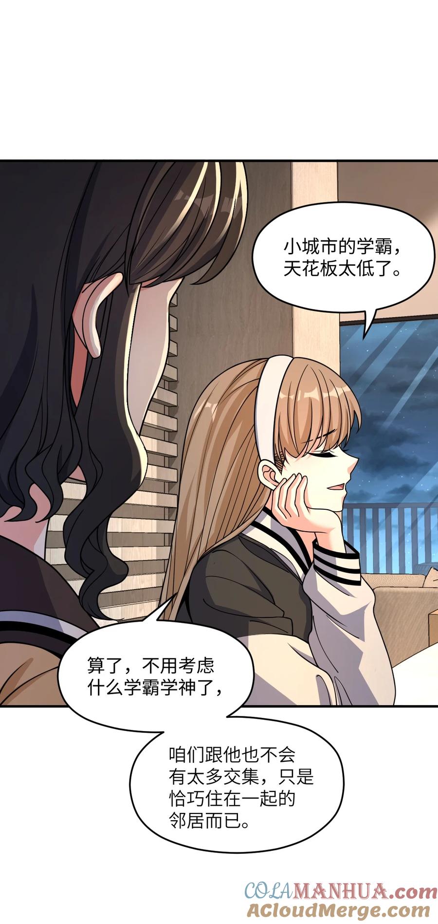 夜的命名术 033 学霸与学神 第4页