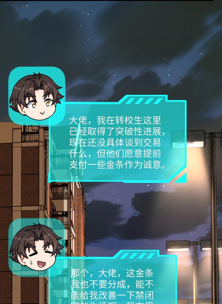 夜的命名术 043 楼上的声音 第6页