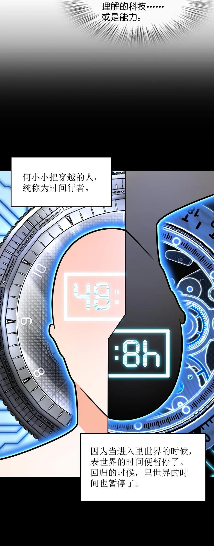 夜的命名术 022 新的攻略 第38页