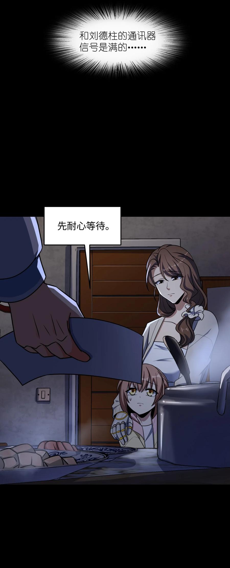 夜的命名术 043 楼上的声音 第65页