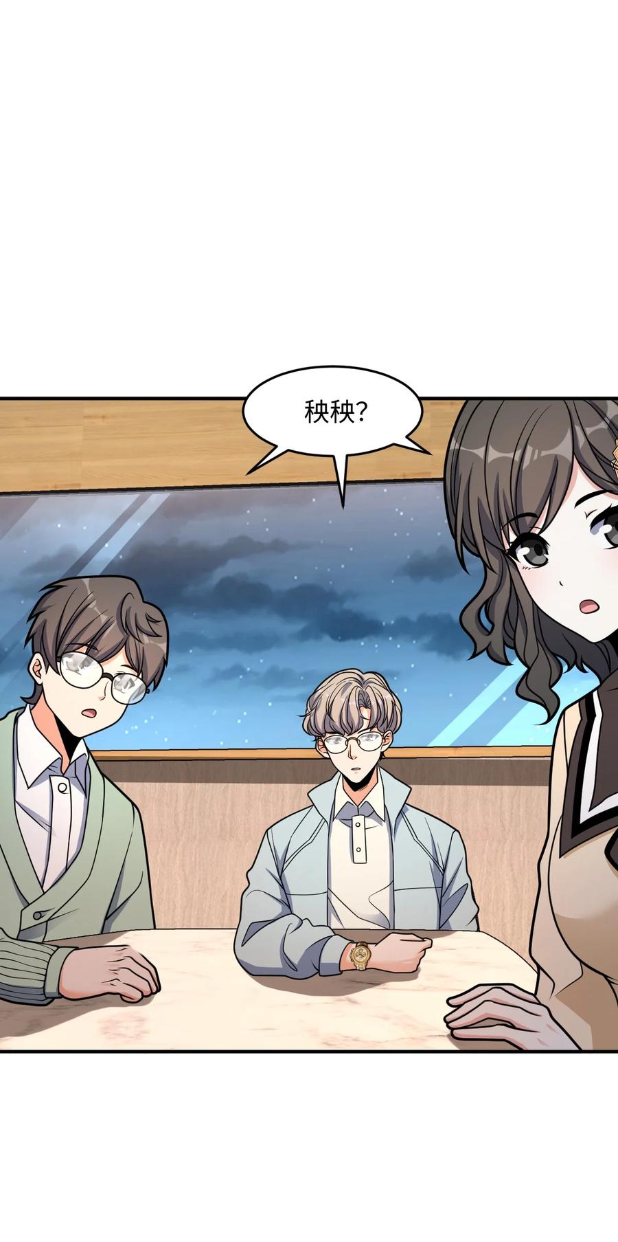 夜的命名术 033 学霸与学神 第12页