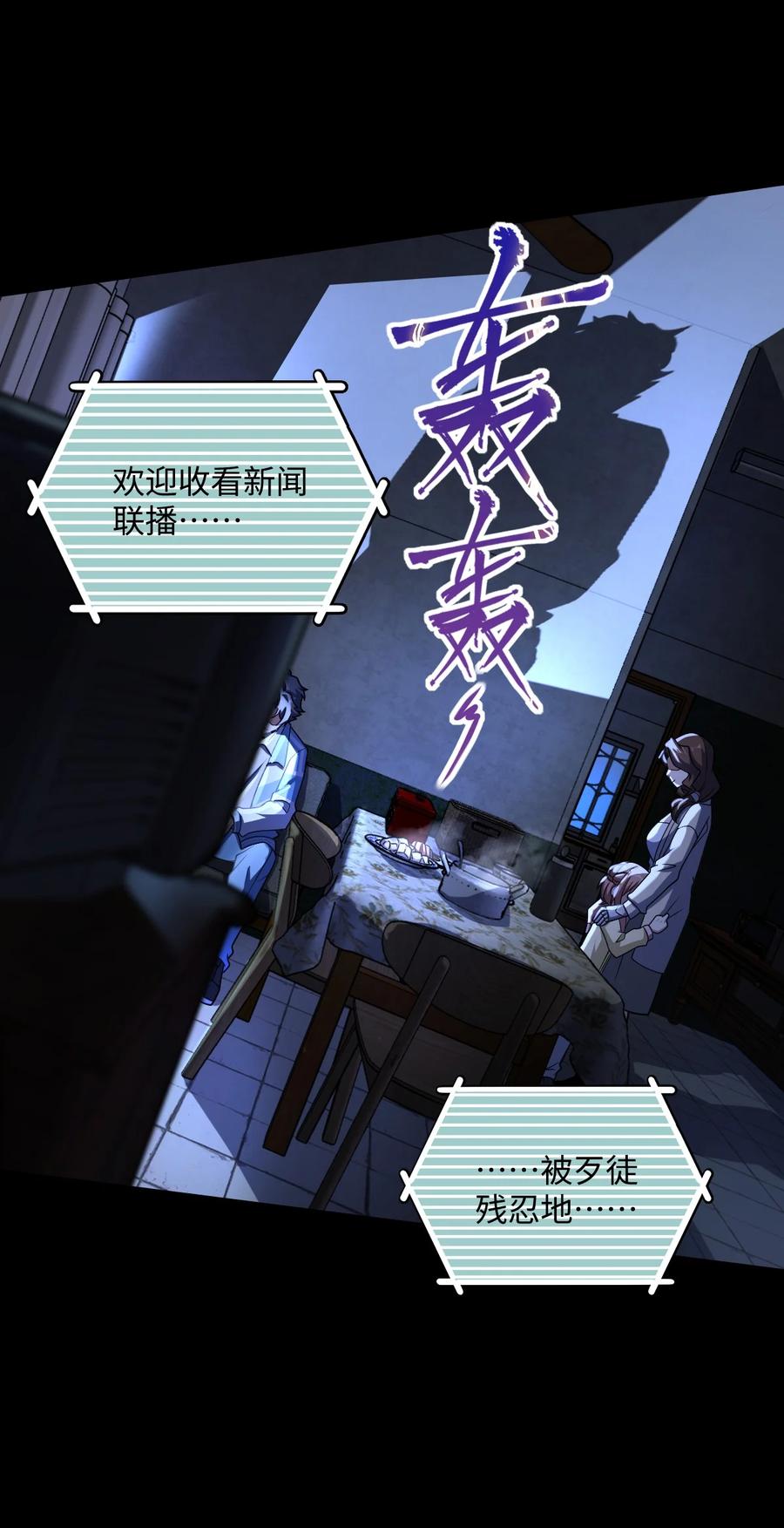 夜的命名术 043 楼上的声音 第57页