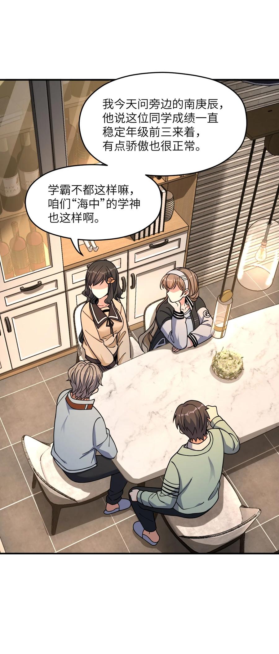 夜的命名术 033 学霸与学神 第3页