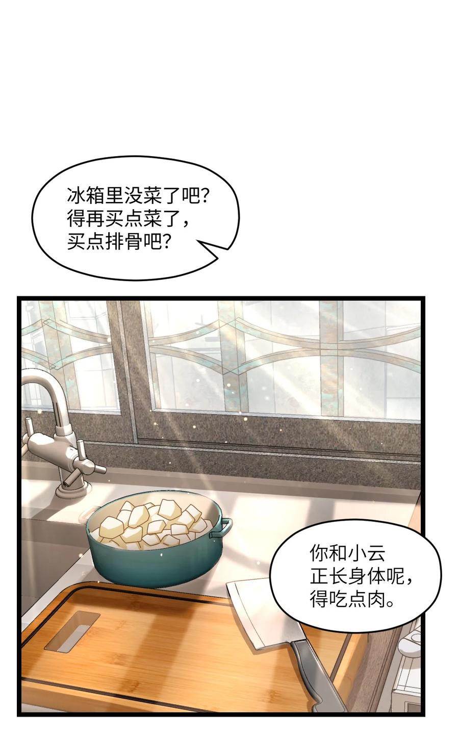 夜的命名术 022 新的攻略 第23页