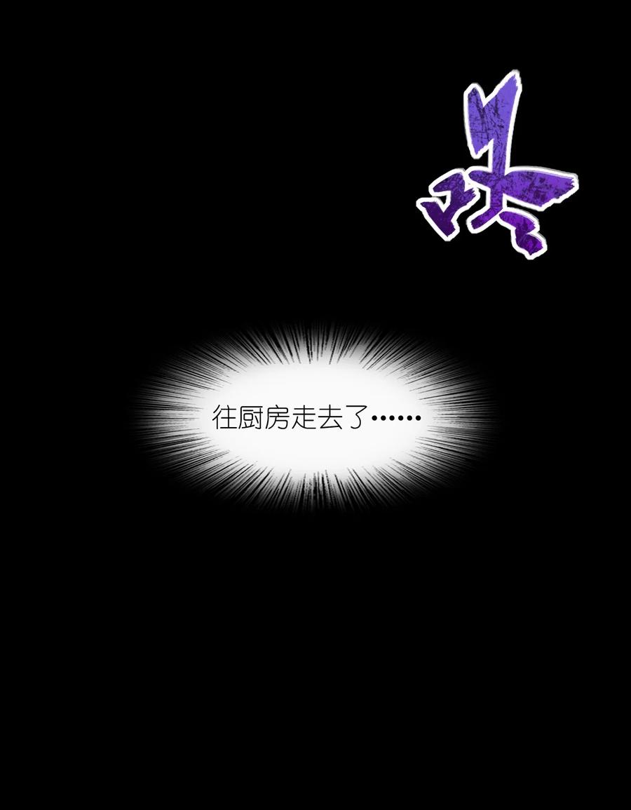 夜的命名术 043 楼上的声音 第60页