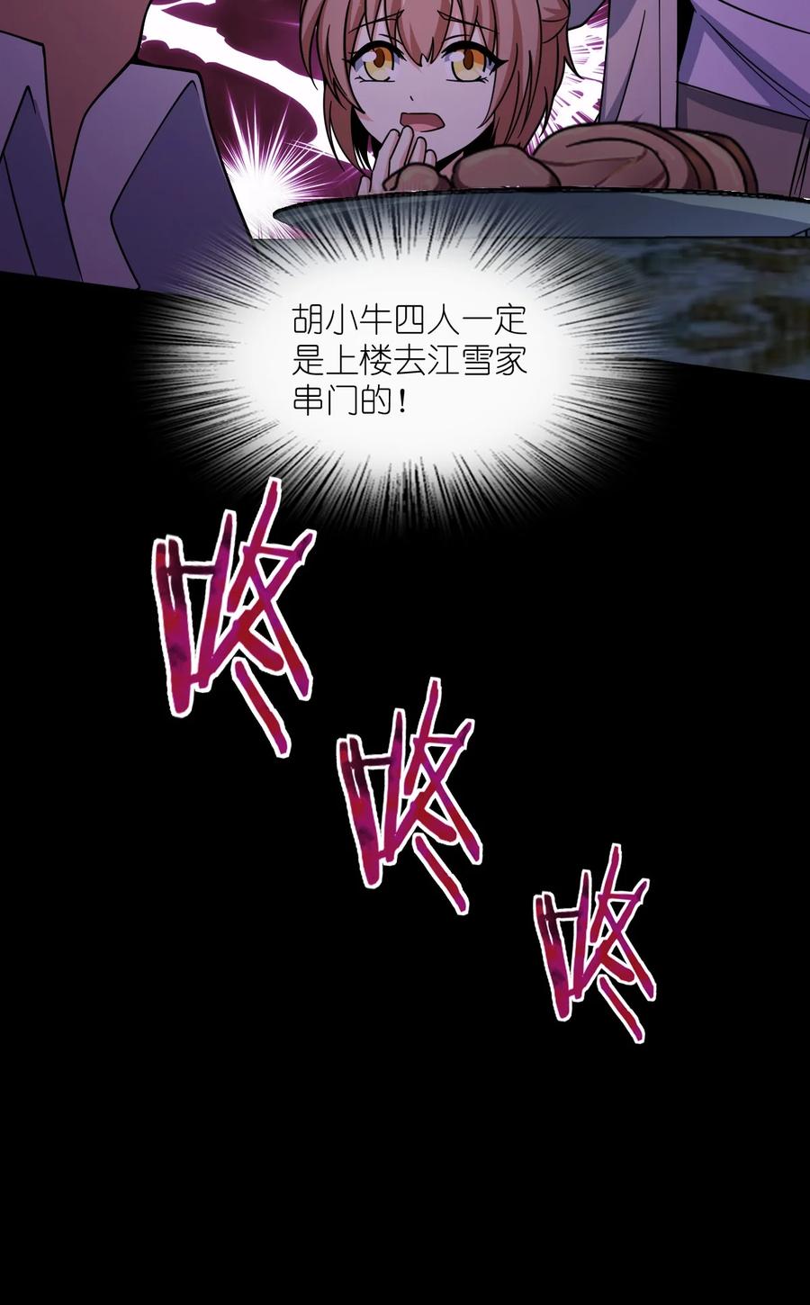 夜的命名术 043 楼上的声音 第71页