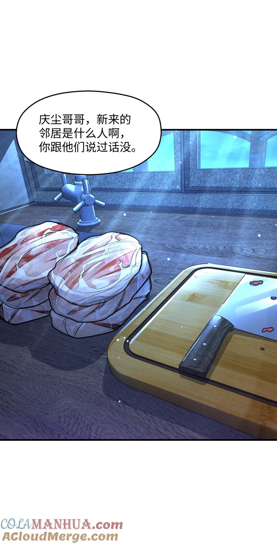 夜的命名术 033 学霸与学神 第43页