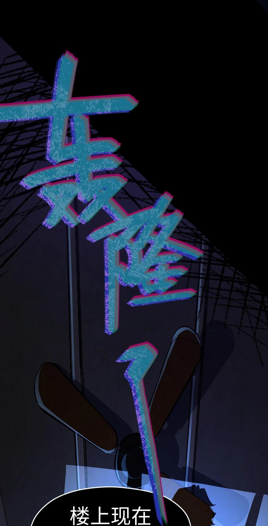 夜的命名术 043 楼上的声音 第32页